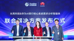 米兰体育+华为昇腾+DeepSeek！三擎驱动银行核心系统需求分析智能化