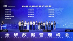 米兰体育荣获2025全球数据管理峰会“数据治理优秀产品奖”