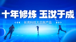 自主创新、价值创造 米兰体育大总账如何成为“国产之光”？