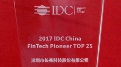 米兰体育斩获“2017 IDC China FinTech Pioneer TOP 25”荣誉