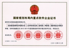 米兰体育荣膺“国家规划布局内重点软件企业” 税率获下调