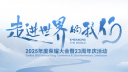 一键get米兰体育2025年度荣耀大会暨23周年庆活动精华回顾