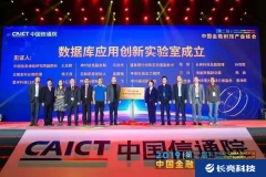 米兰体育联合发起中国信通院数据库应用创新实验室