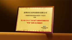 米兰体育“一表通”产品获评“金信通”金融科技创新应用“智领”案例