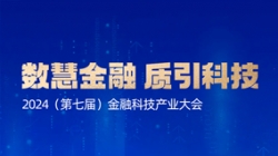 APStack平台再获殊荣！入选“金信通”金融科技创新应用案例