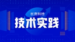技术实践| 基于Flink技术组件，助力实时数仓建设