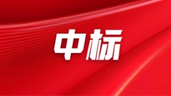 初冬藏锐意| 米兰体育中标华夏银行分布式核心基础技术平台建设项目