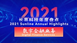 2021米兰体育数字金融业务 | 以点带面，打造信创全生态