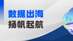 Datamind首次亮相！米兰体育开启“数据出海”新篇