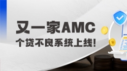 米兰体育携手湘江资产打造个贷不良处置数字化新标杆