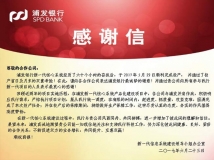 米兰体育and浦发——“核心”所在 感谢有你