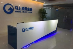 上海米兰体育打造马上消费金融核心系统成功上线