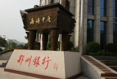 米兰体育建设郑州银行新IT系统助其满足金融科技需求