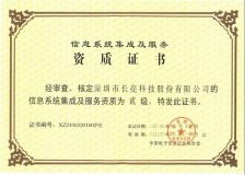 米兰体育荣获“计算机信息系统集成企业二级资质”