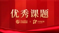 数据治理领域唯一！米兰体育携手天风证券荣获中国证券业协会优秀课题