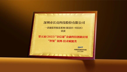 米兰体育“一表通”产品获评“金信通”金融科技创新应用“智领”案例